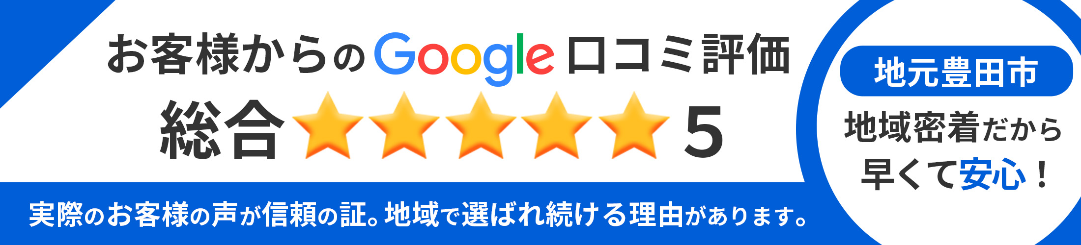 Google口コミ評価★5